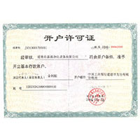 搞鸡巴视频开户许可证